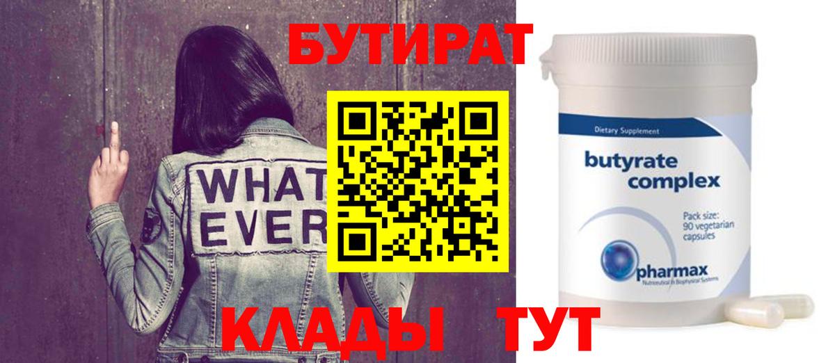 Можайск  Бутират BDO 33%  Вход с VPN 