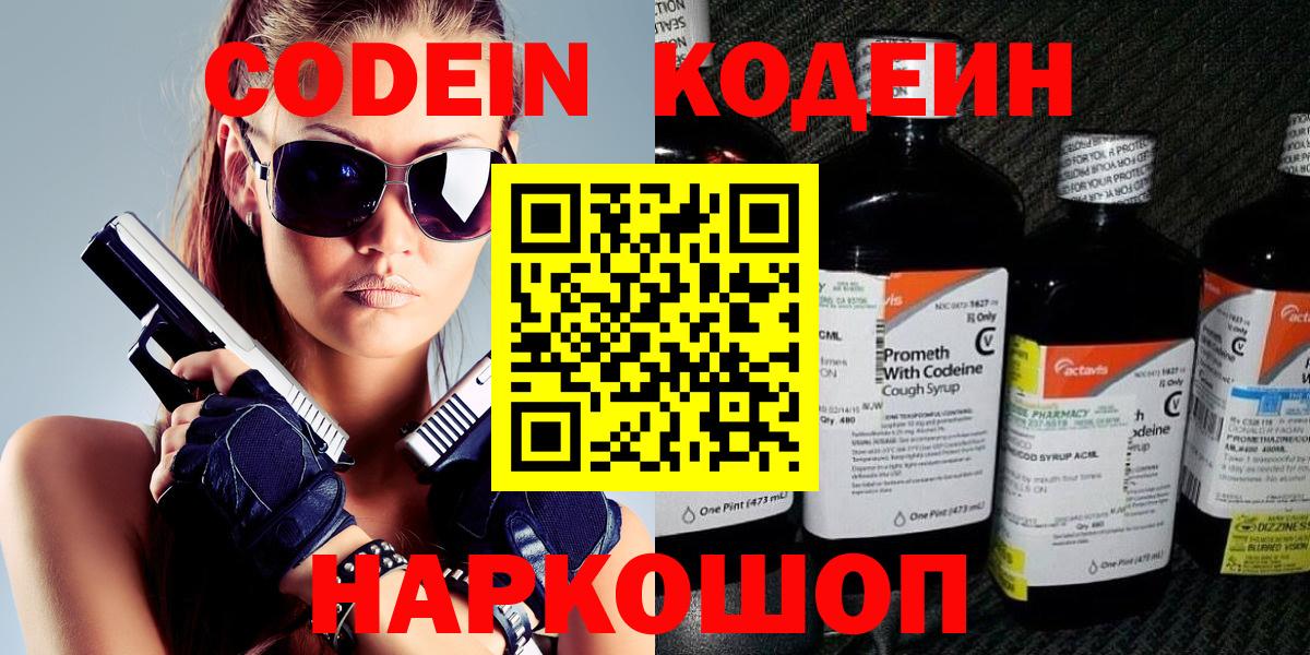Кодеиновый сироп Lean Purple Drank Можайск