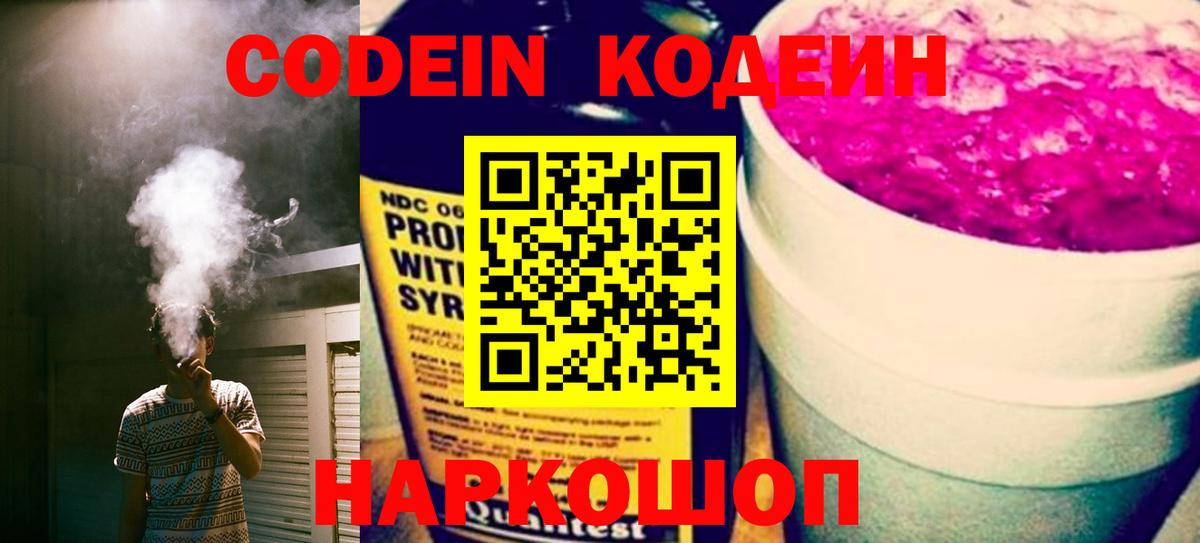 Можайск  Codein напиток Lean (лин)  Вход с VPN  Кодеиновый сироп Lean напиток Lean (лин) 