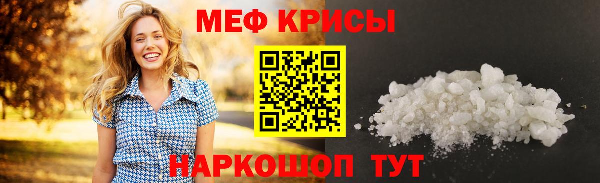 Мефедрон кристаллы  МЕФ 4 MMC  Мефедрон  МЯУ-МЯУ  Можайск  Вход с VPN 